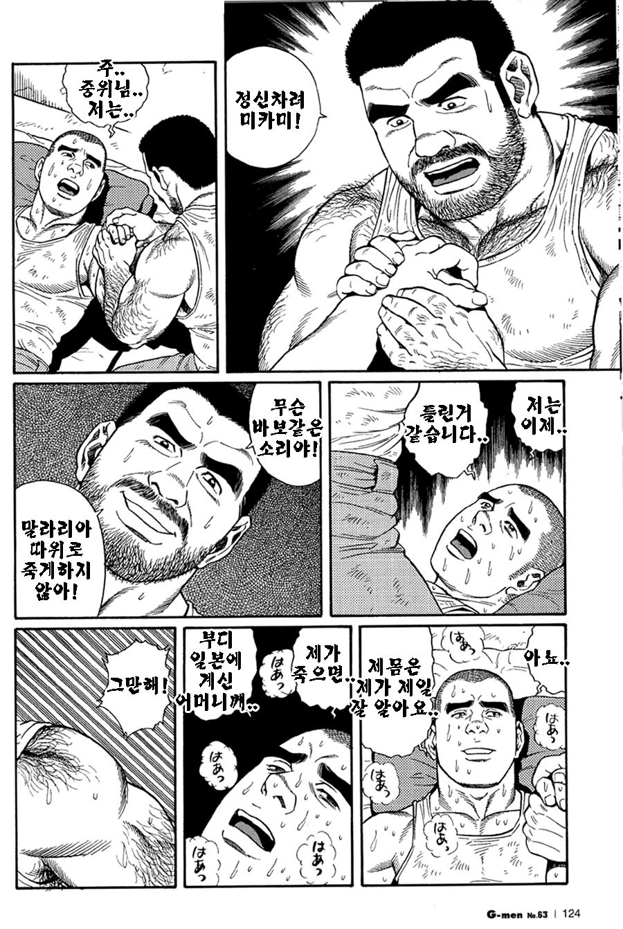 Kimiyo Shiruya Minami no Goku Part 1 | 그대여 기억하는가 남쪽의 감옥을 Part 1 page 12 full