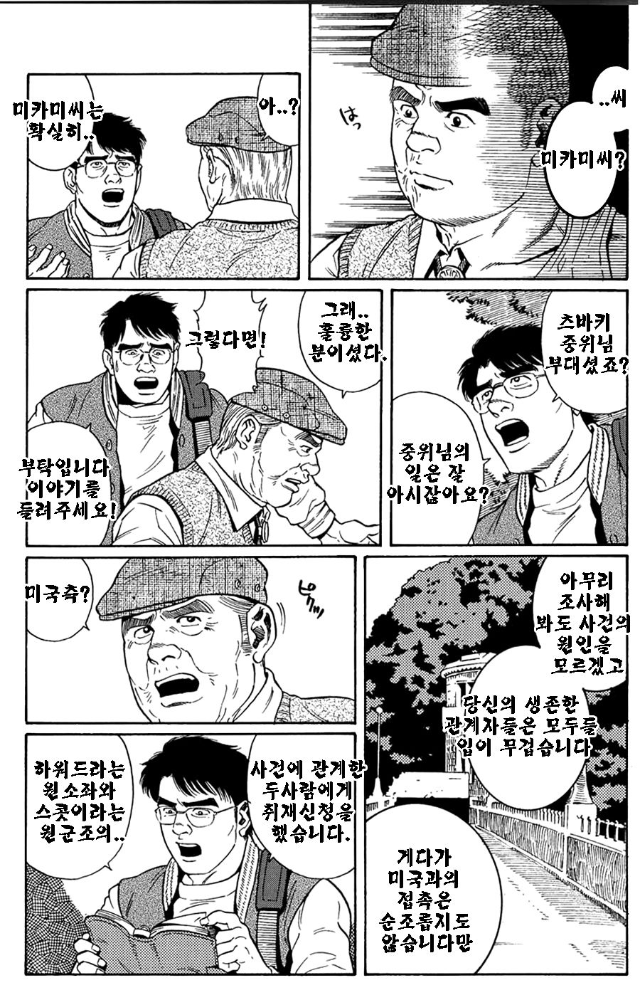 Kimiyo Shiruya Minami no Goku Part 1 | 그대여 기억하는가 남쪽의 감옥을 Part 1 page 7 full