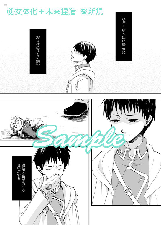 Hagane onrī shinkan no sairoku hon sample page 8 full