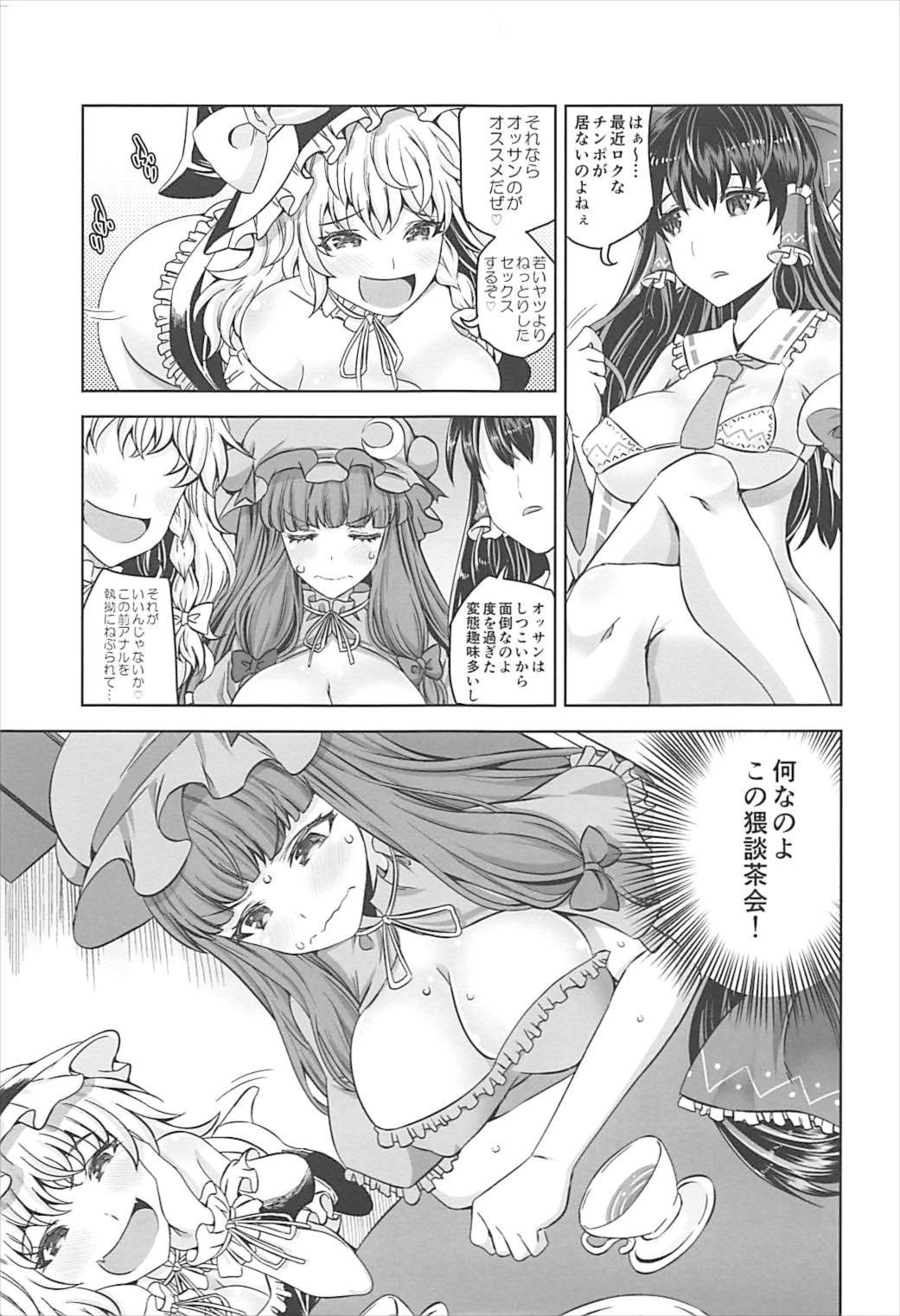 Omocha no Do-M Patche-san page 2 full