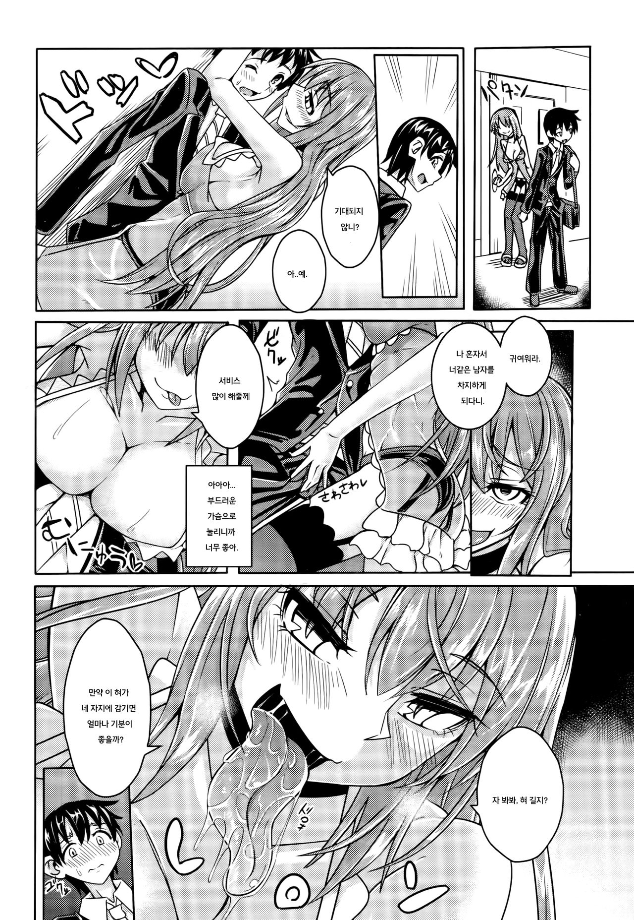 Club Succubus page 4 full
