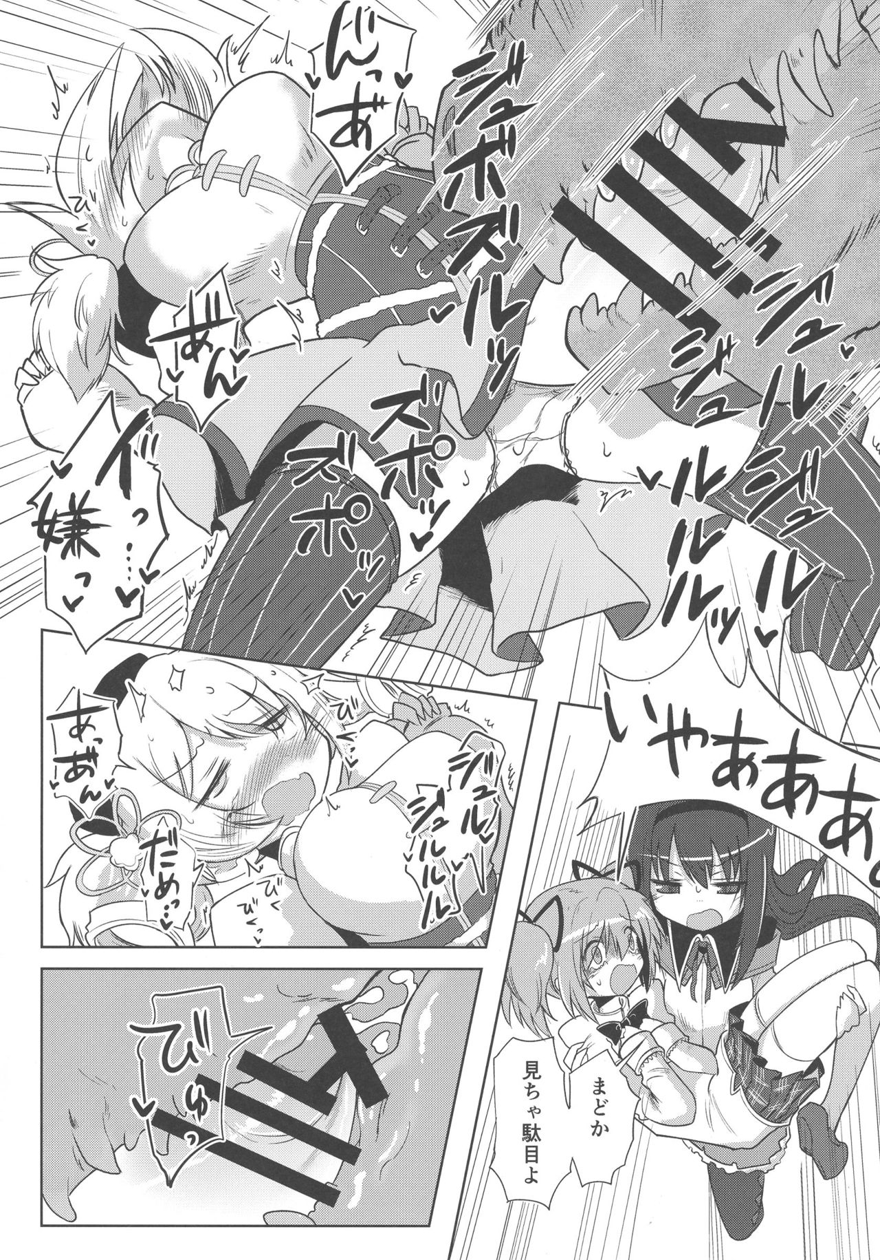 Fellatiosaurus VS Mahou Shoujo Zenpen page 11 full