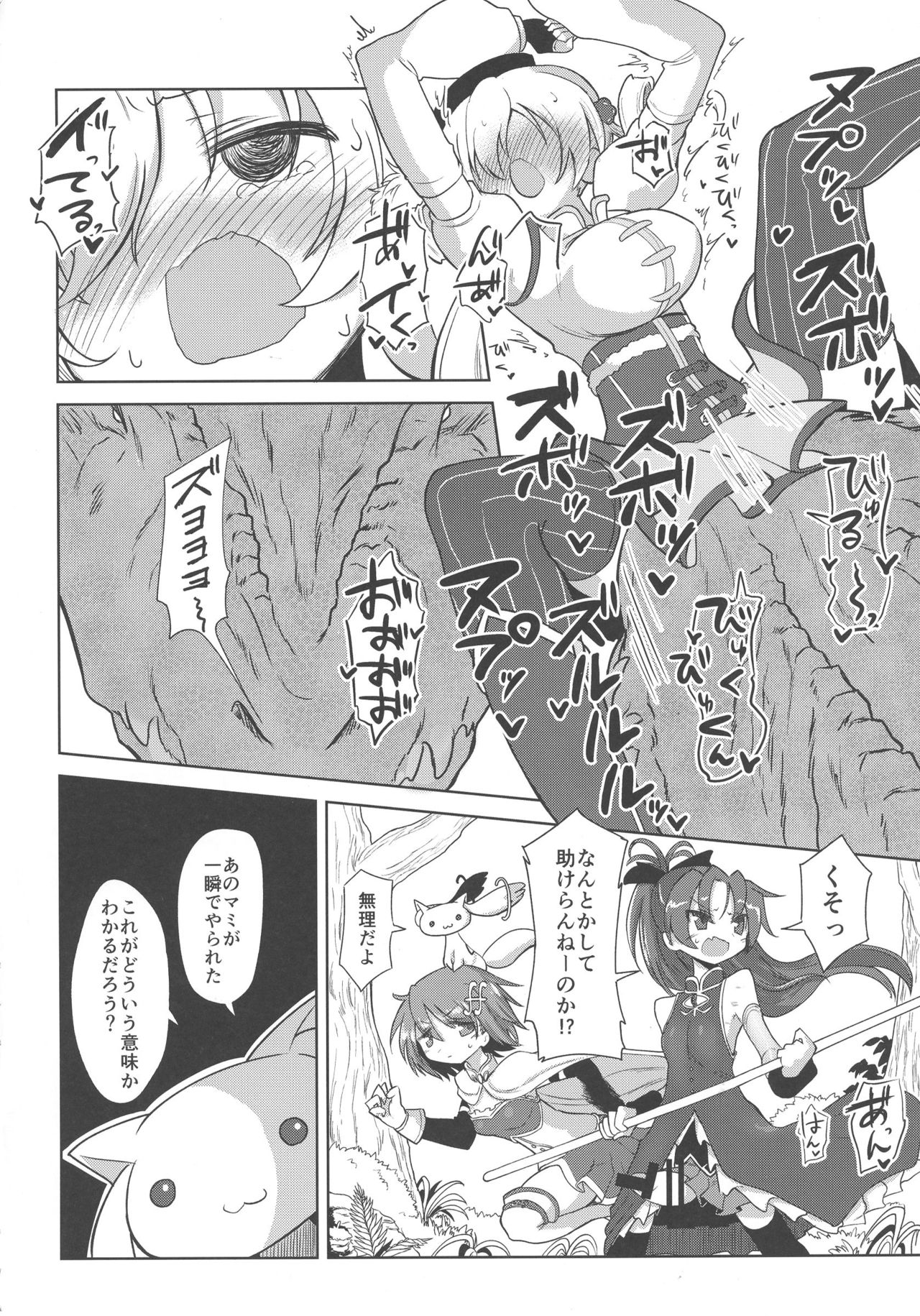 Fellatiosaurus VS Mahou Shoujo Zenpen page 12 full