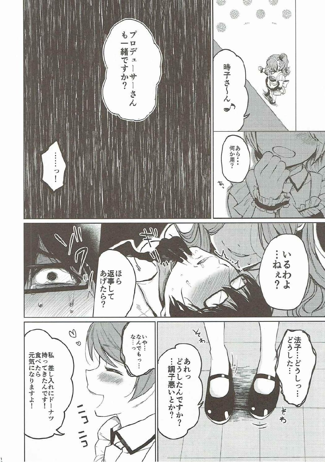 Shinai naru Gourmandise 2 page 11 full