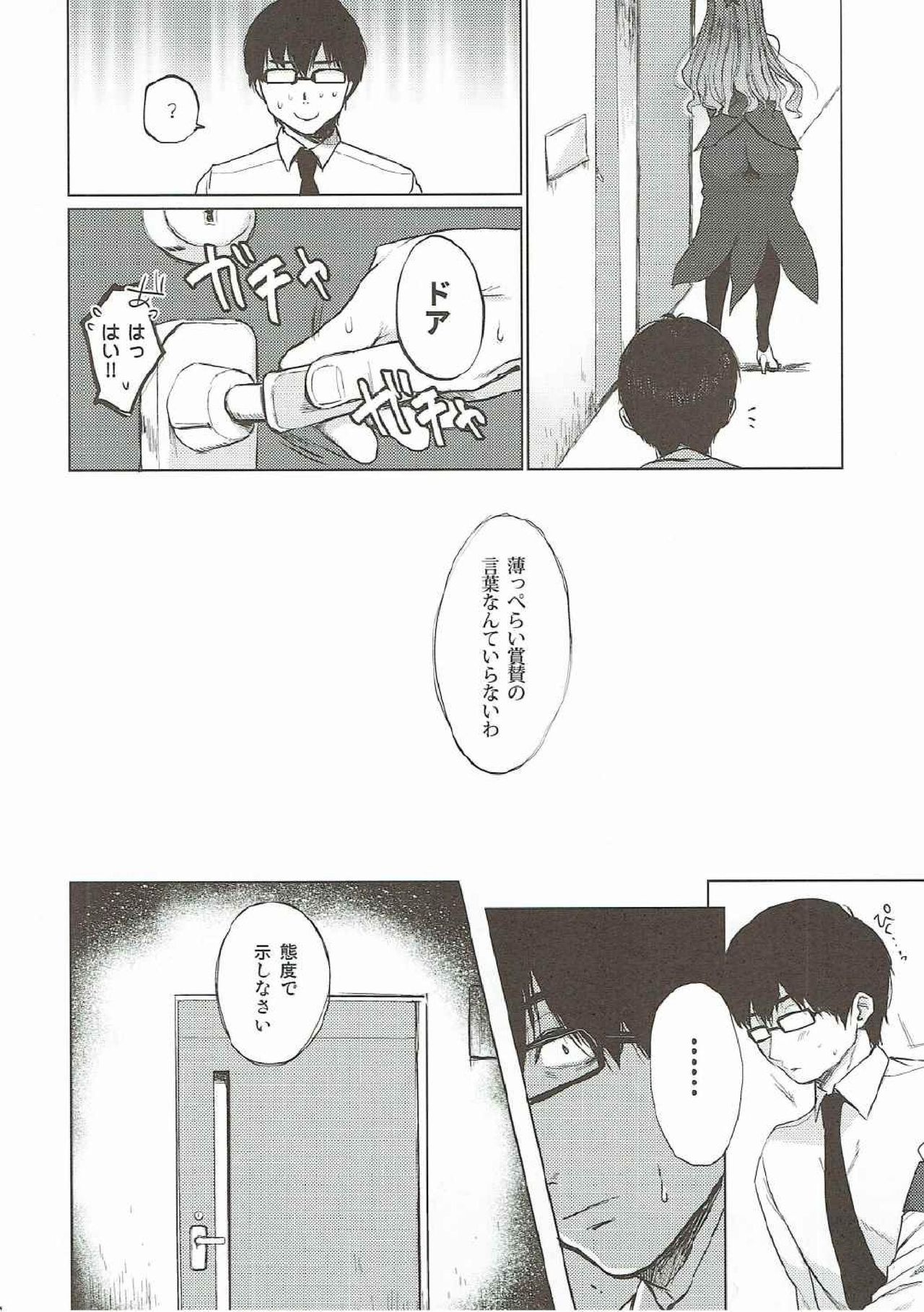 Shinai naru Gourmandise 2 page 3 full