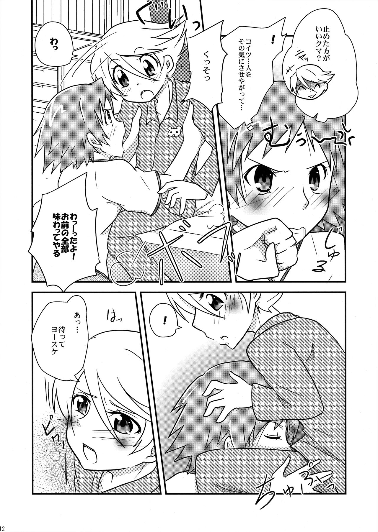 Kuma Honey Toast page 11 full