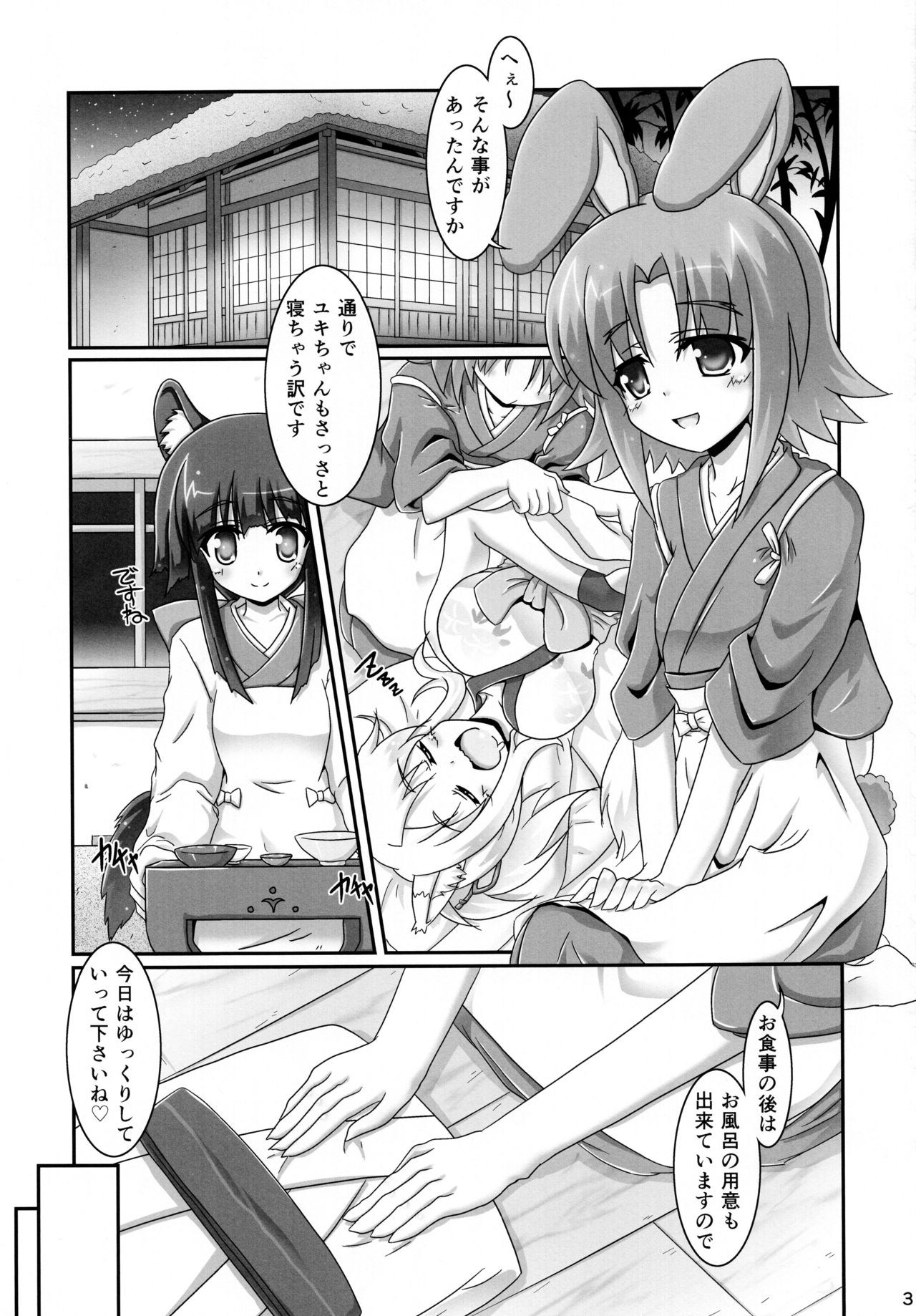 Eika-san to Issho page 4 full