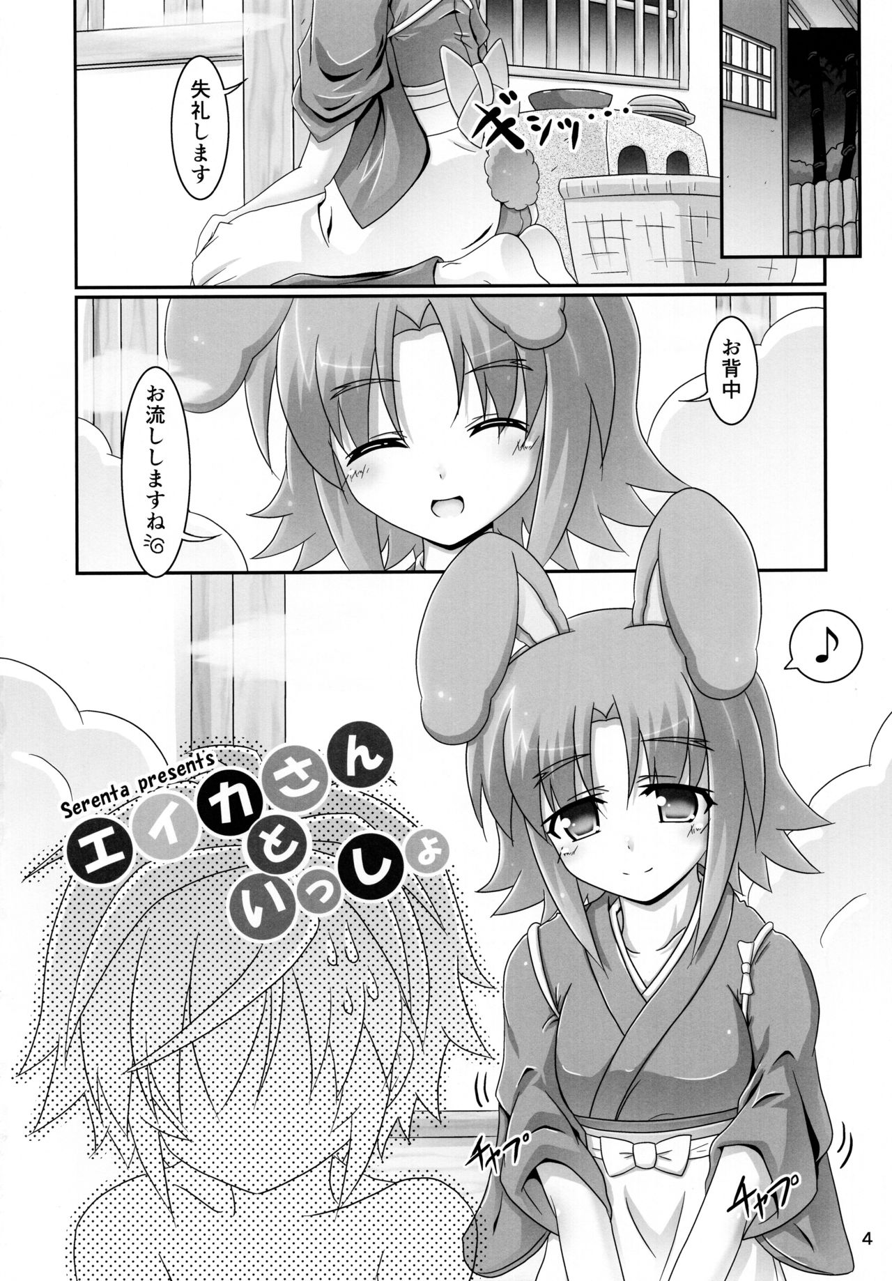 Eika-san to Issho page 5 full