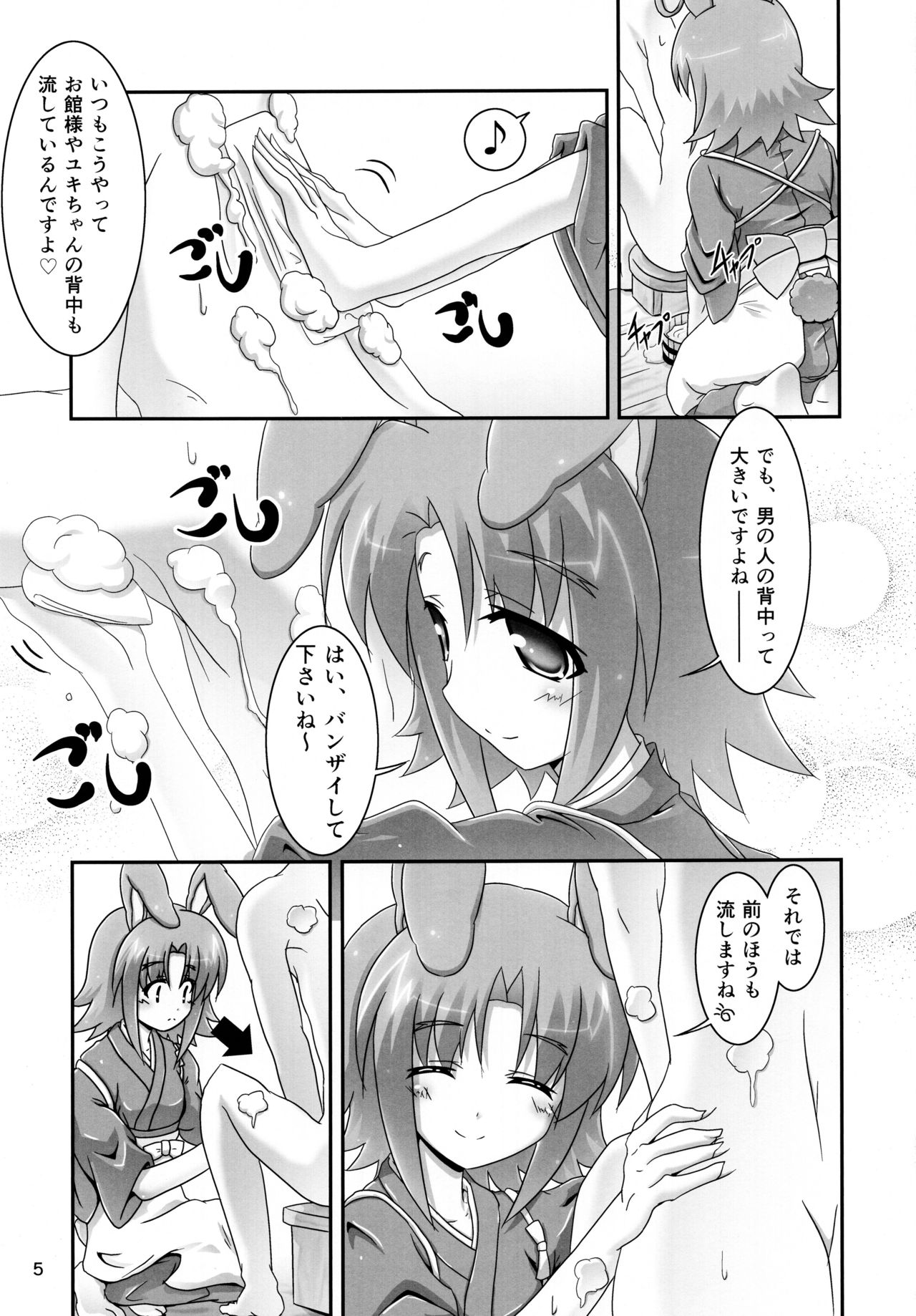 Eika-san to Issho page 6 full