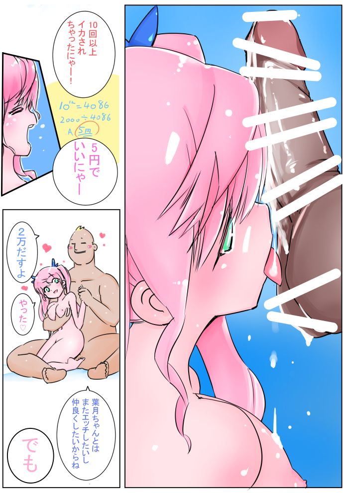 Yen Shoujo Hajimemashita. page 12 full