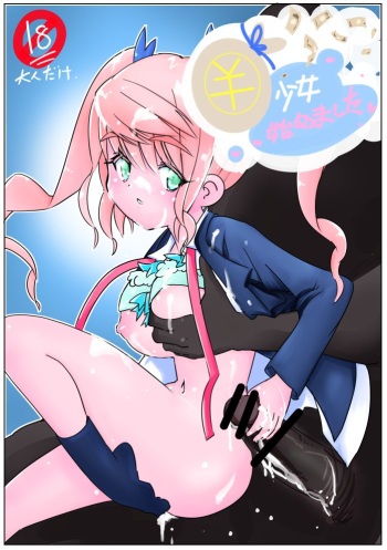 [Sakura Saku Sakura] Yen Shoujo Hajimemashita. cover
