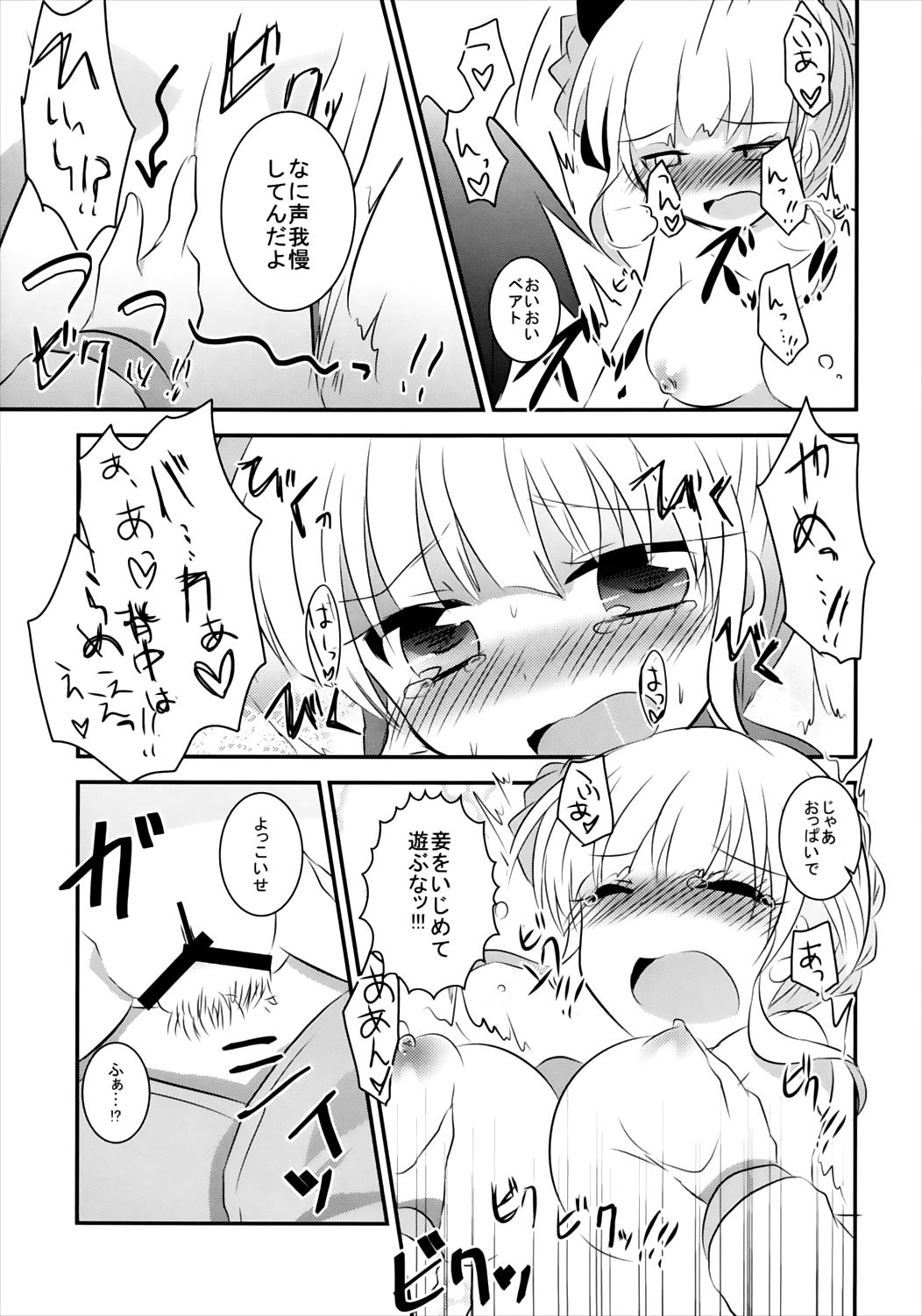 Beato-sama ga Ganbaru Hon. page 11 full