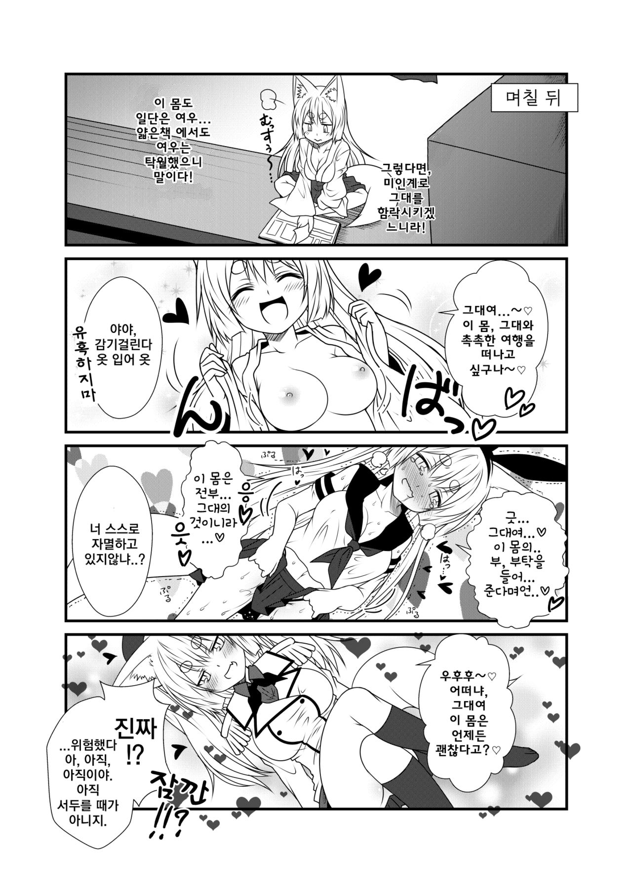 Kohaku Biyori2 page 12 full
