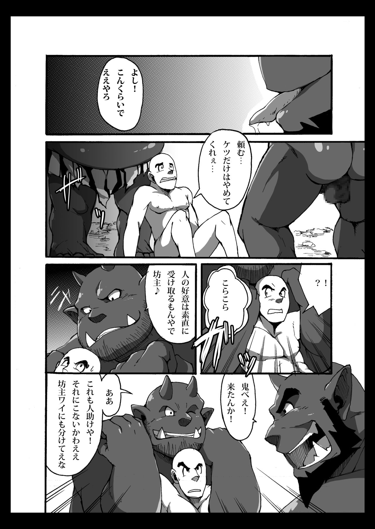 Oni wa Bouzu ga Osuki page 11 full
