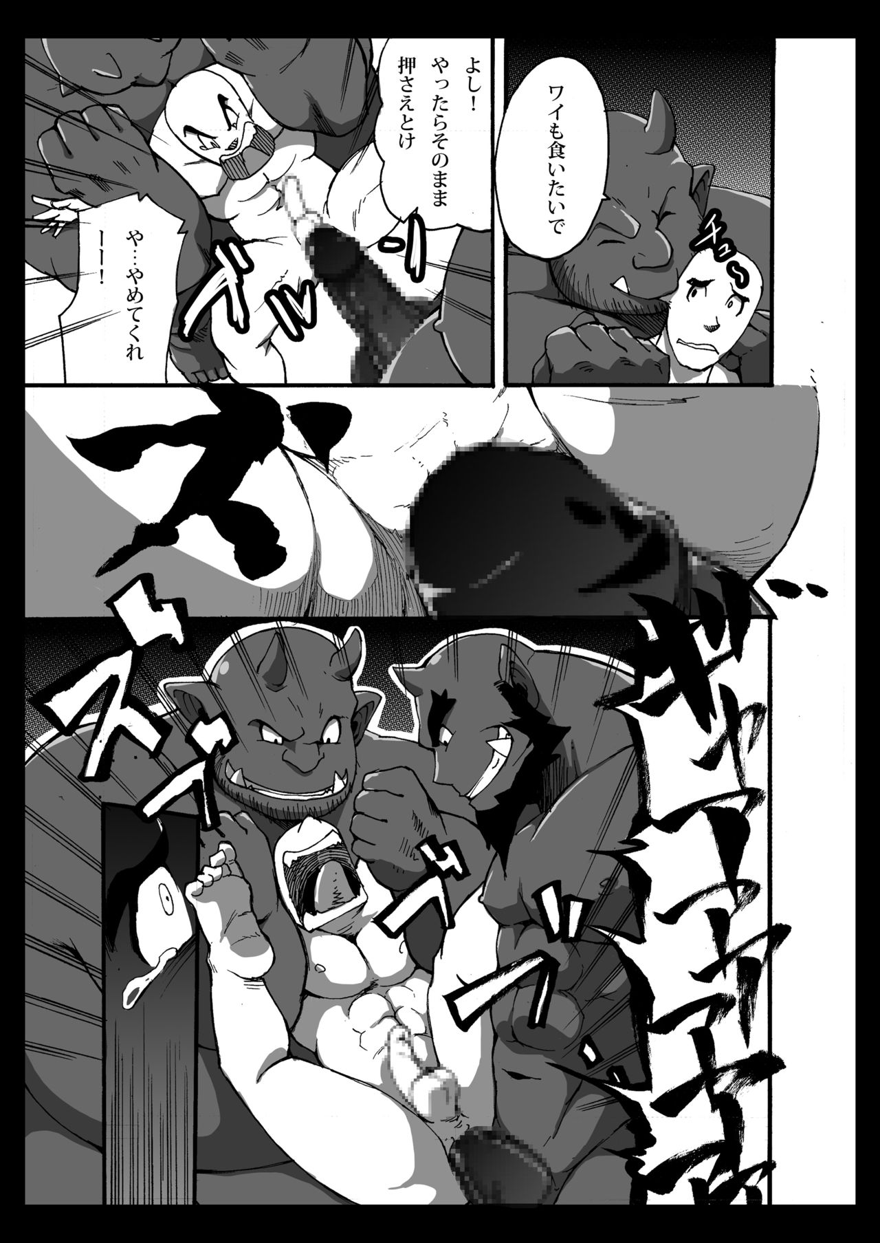 Oni wa Bouzu ga Osuki page 12 full