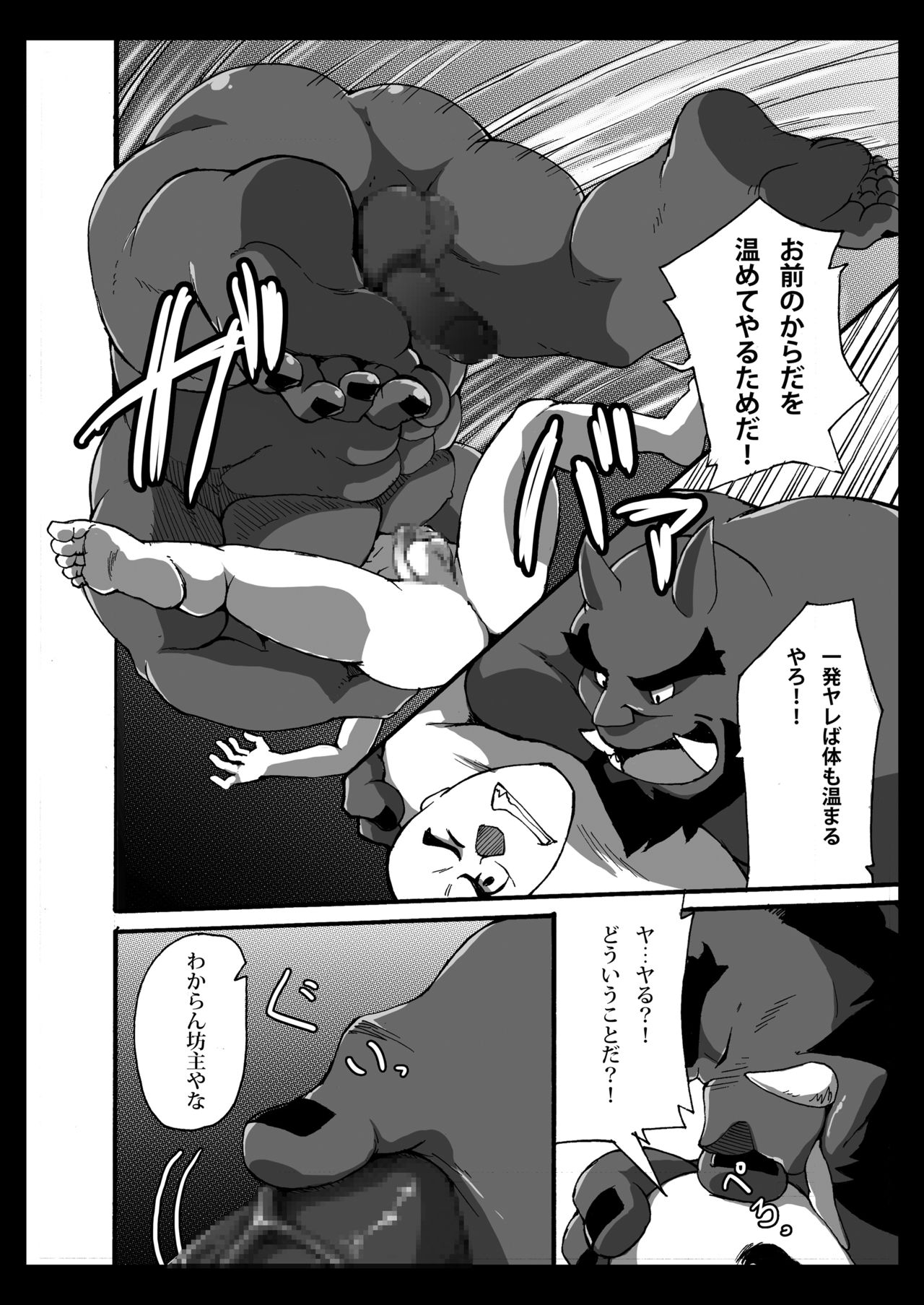 Oni wa Bouzu ga Osuki page 7 full