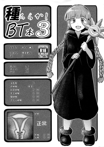 (C92) [CrowView (Taji)] Tane Chirakashi BT Bon 3 (Mahoujin Guru Guru, Eromanga Sensei, Fate/Grand Order) cover