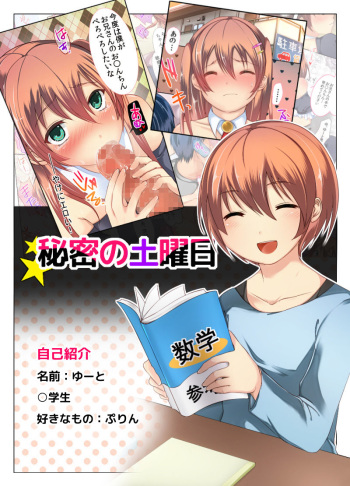 [Ayakai Shingenya] Himitsu no Doyoubi cover