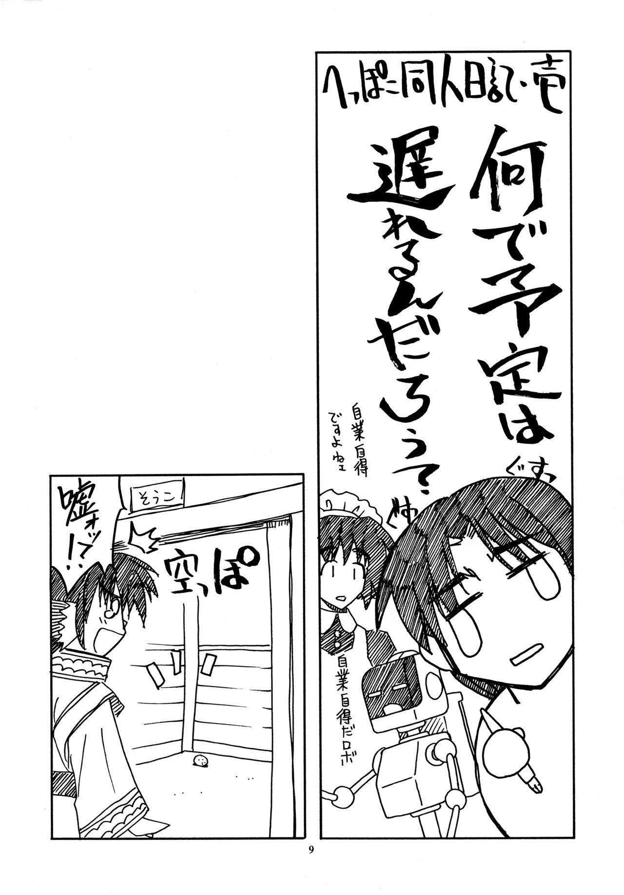 Kuchibiru ni Chelsea page 9 full