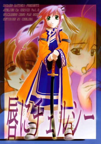 (C62) [Atelier Ms (Satsuki Mikazu)] Kuchibiru ni Chelsea (Utawarerumono) cover
