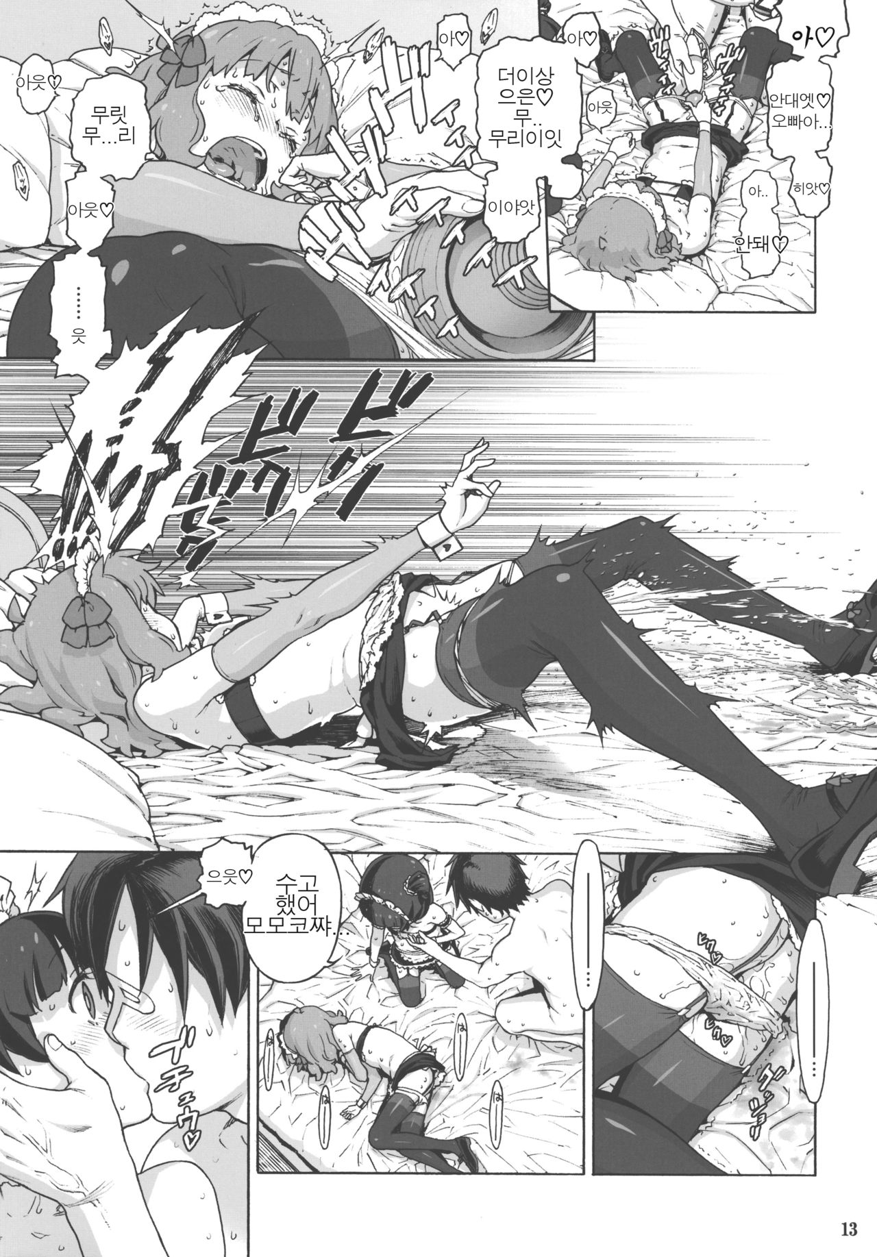 Naisho no IV Satsuei-kai | 비밀의 IV 촬영회 page 12 full