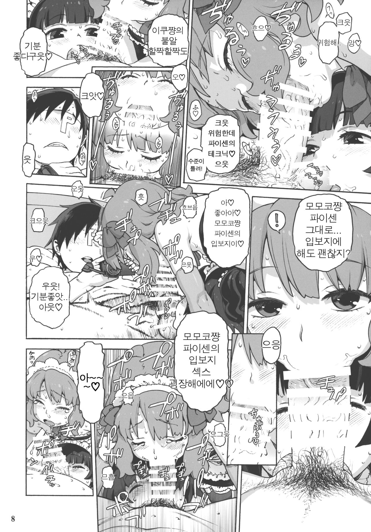 Naisho no IV Satsuei-kai | 비밀의 IV 촬영회 page 7 full