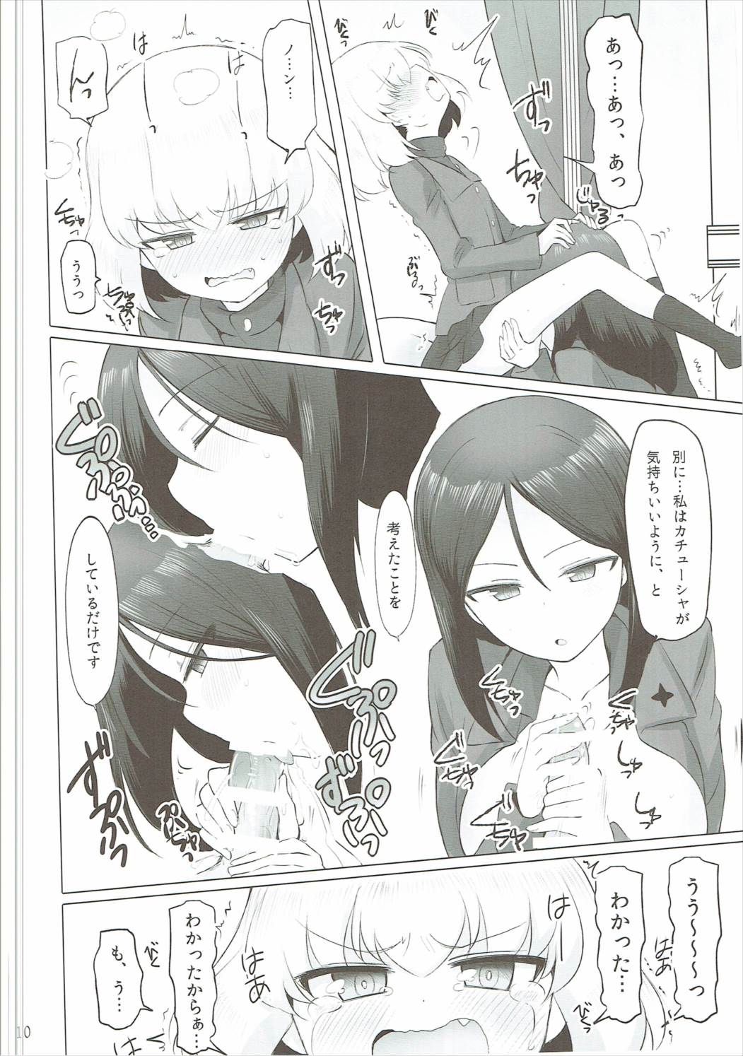 Otona no Katyusha Nikki page 11 full