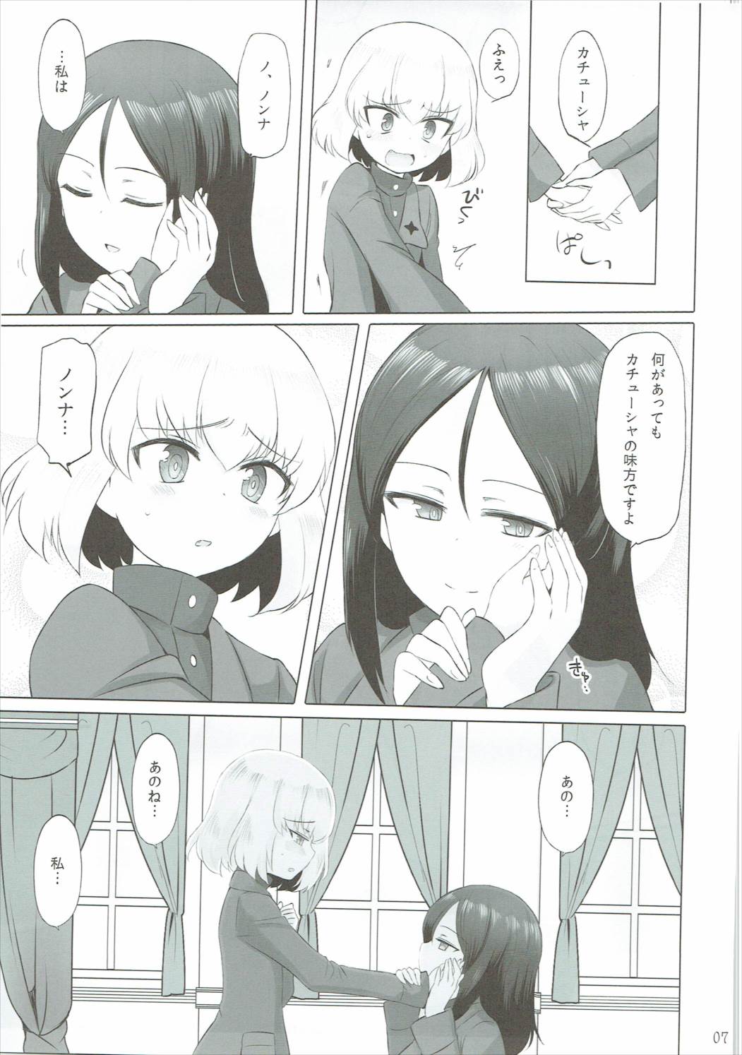 Otona no Katyusha Nikki page 8 full