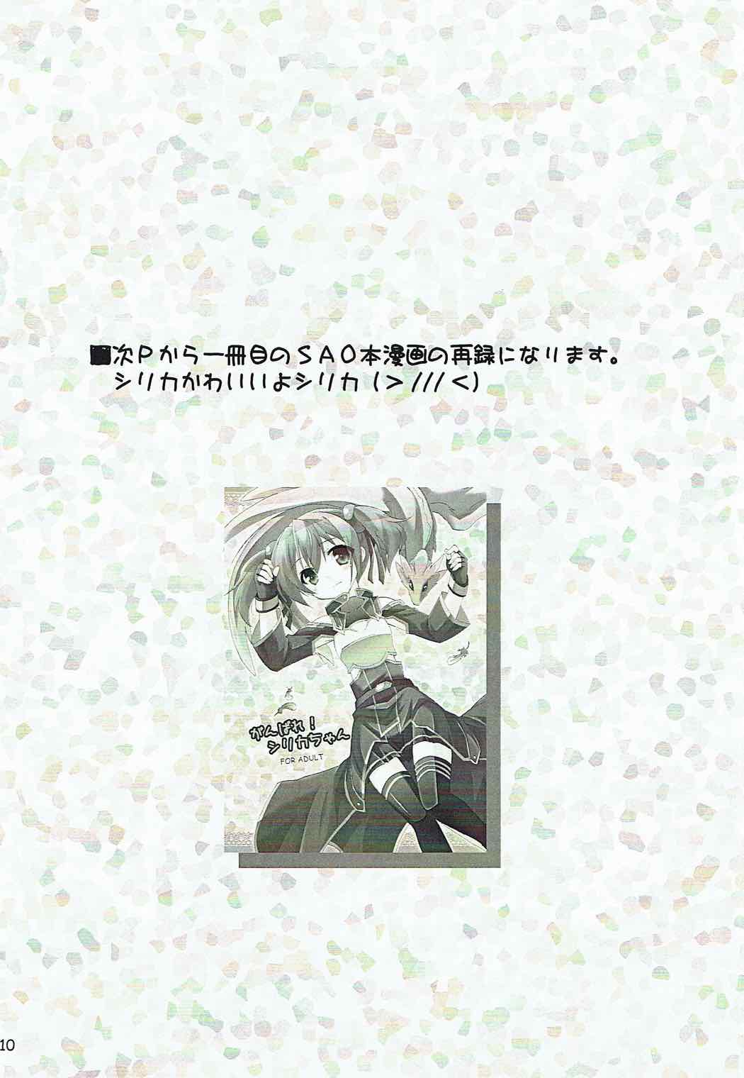 Ganbare Imouto-chan! page 9 full