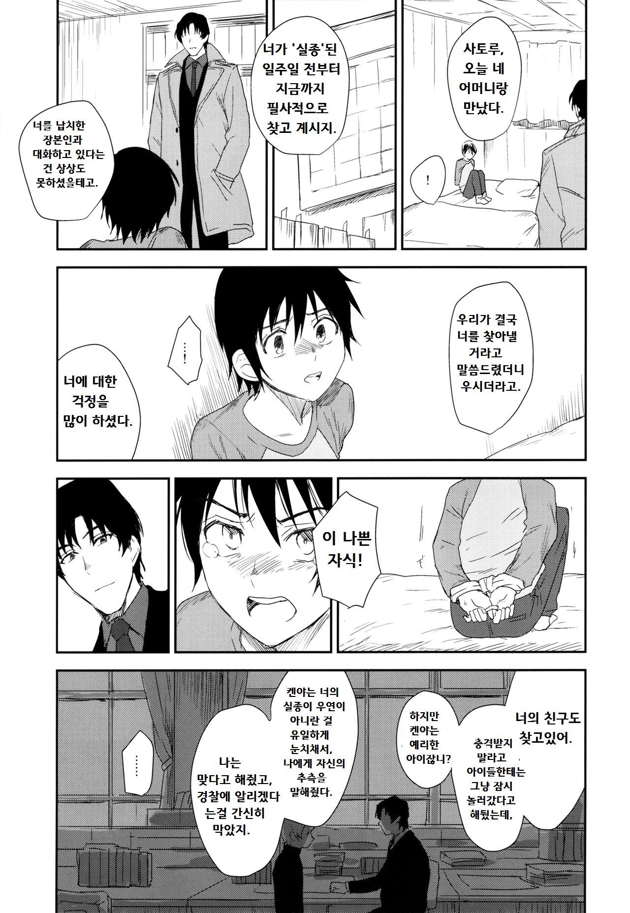 Sayonara Rinri page 4 full