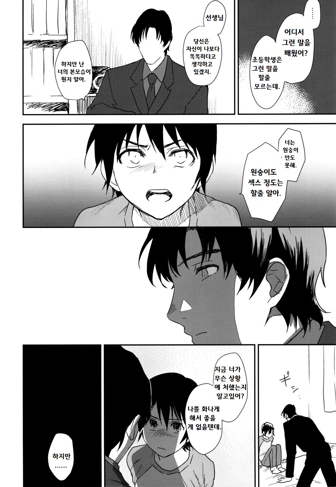 Sayonara Rinri page 7 full