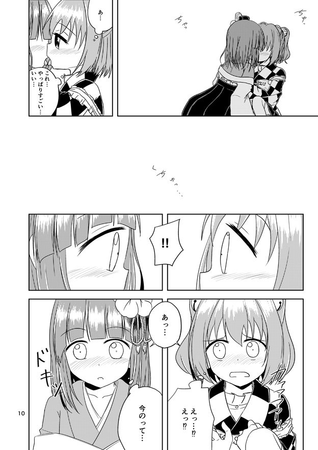 Majiwari Hajime page 10 full