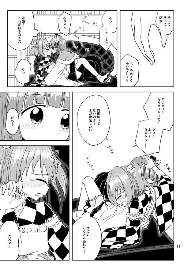 Majiwari Hajime page 11 full
