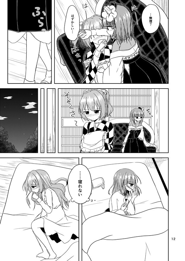 Majiwari Hajime page 12 full