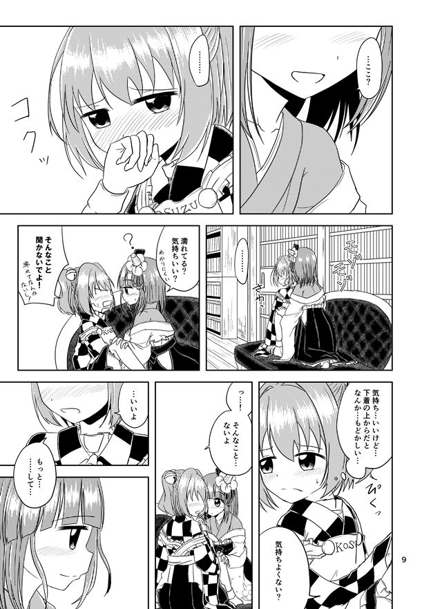 Majiwari Hajime page 9 full