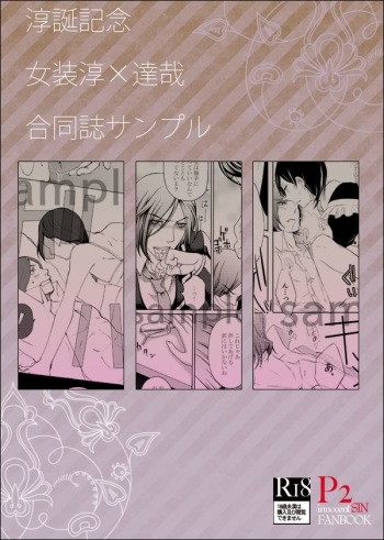 Shadou33  -  [R18] Crossdressing Jun x Tatsuya Comic Sample (Caution - Restricted) cover