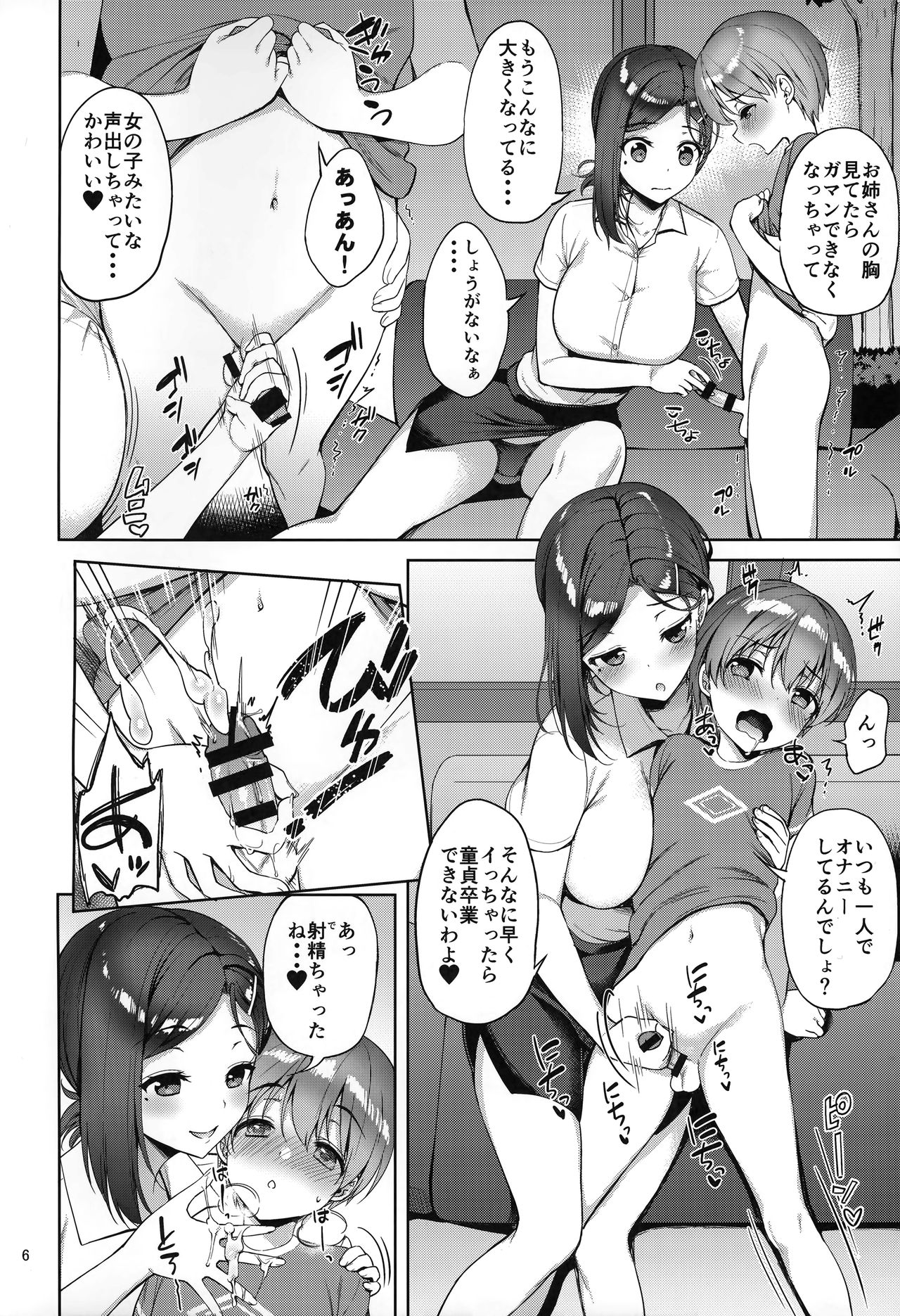Tawawa na Kouhai-chan page 5 full