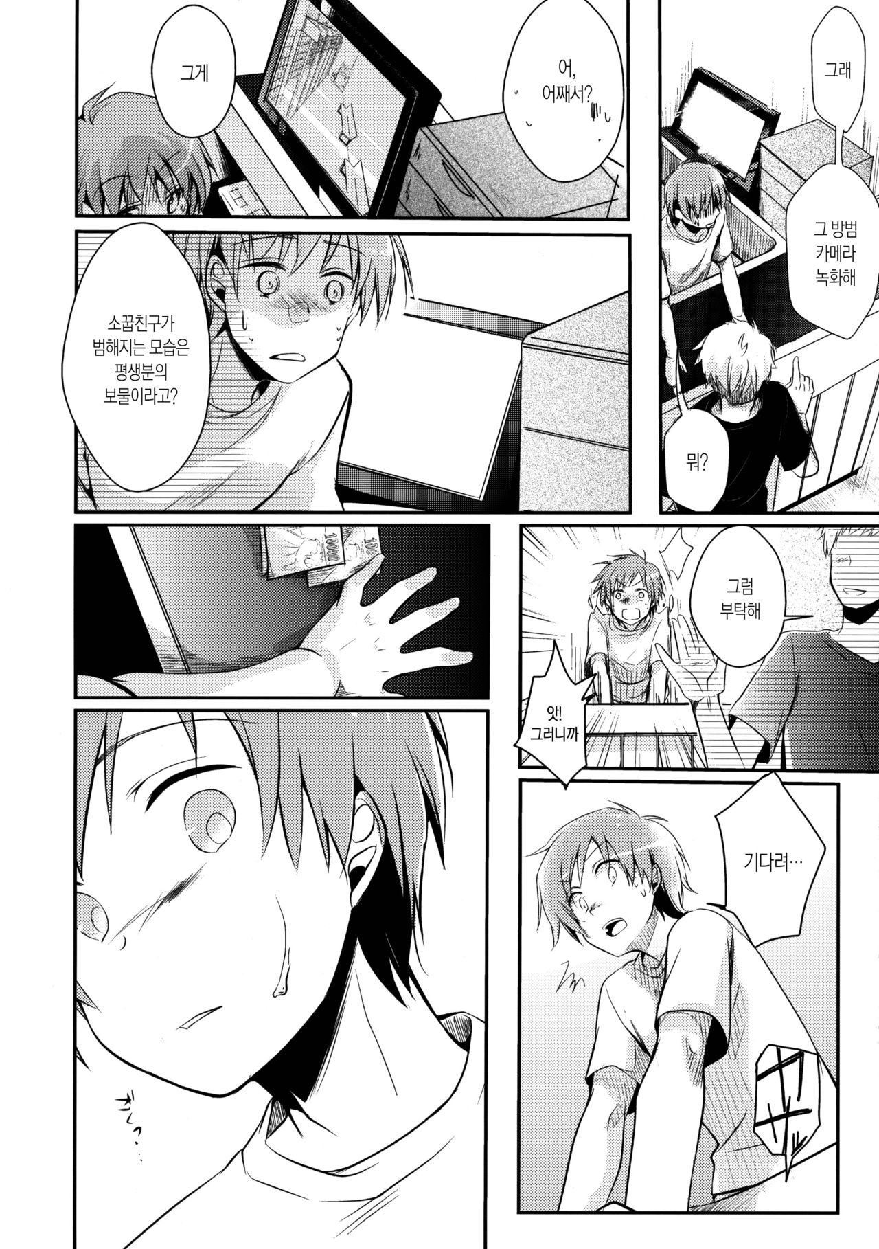 Netorarekko ~Misao no Shinjitsu~ page 12 full