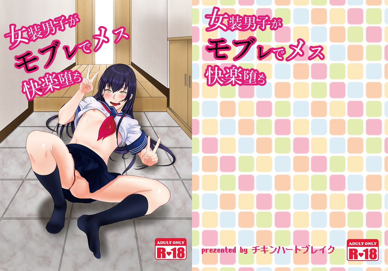 Josou Danshi ga Mobure de Mesu Kairaku Ochi page 1 full