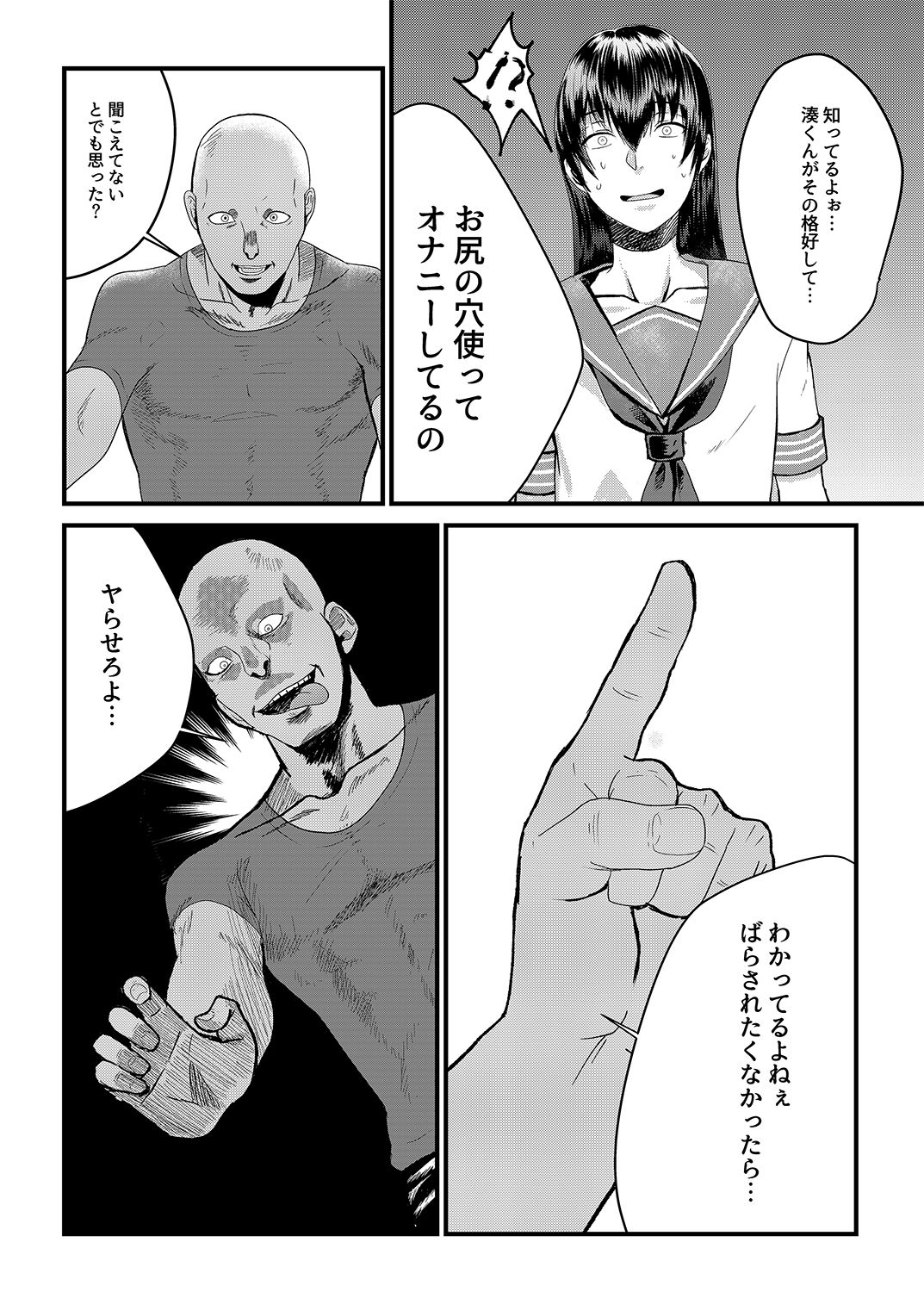 Josou Danshi ga Mobure de Mesu Kairaku Ochi page 6 full
