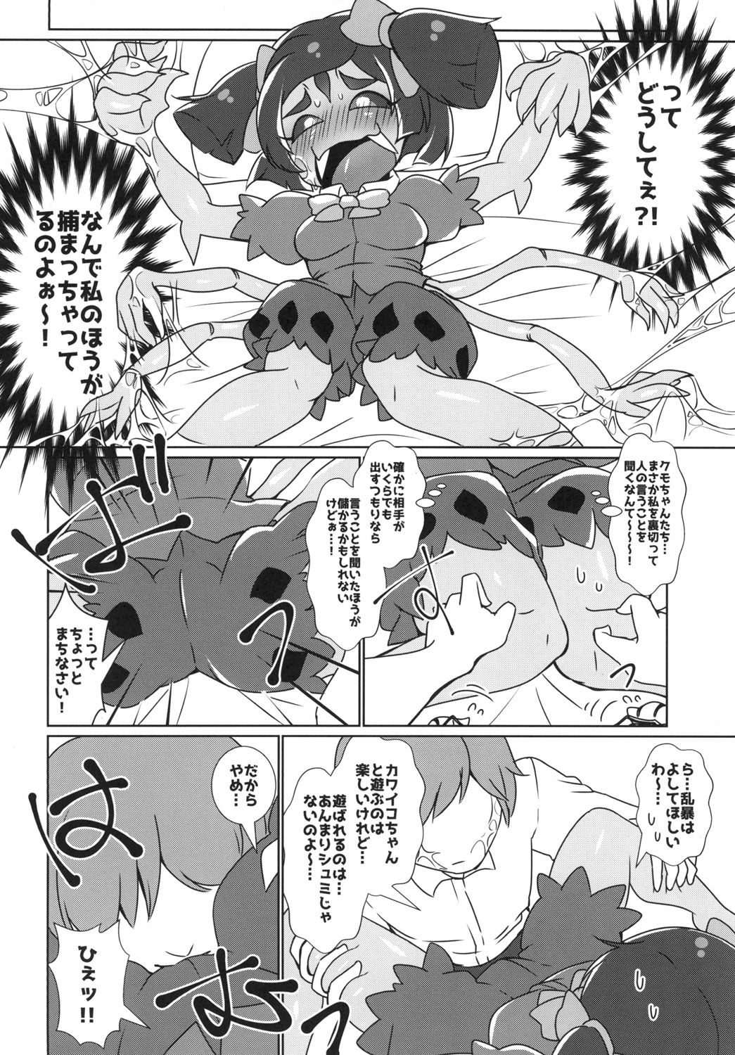 Himitsu no Otona no Afufu na Ochakai page 8 full
