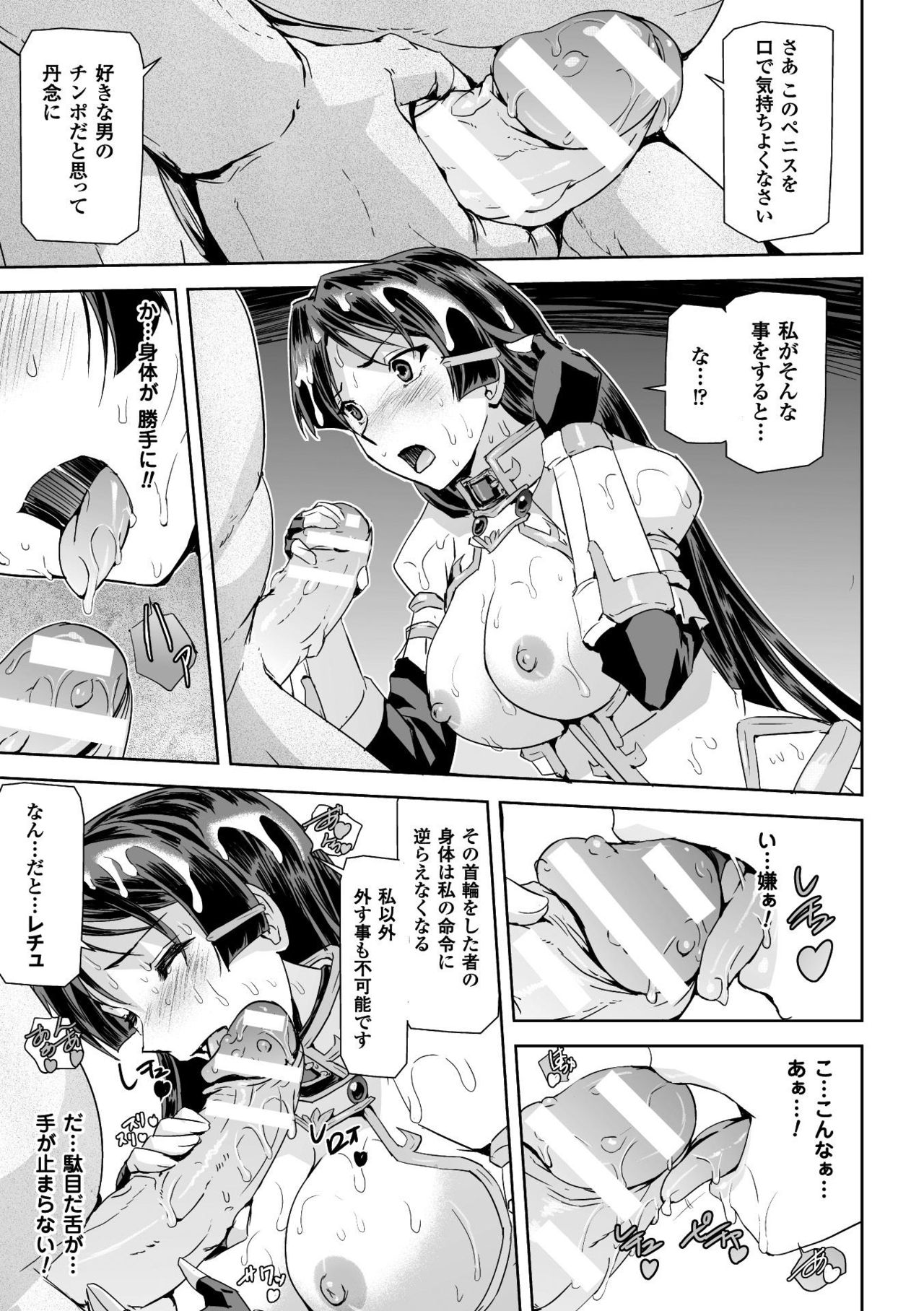 Seigi no Heroine Kangoku File Vol. 16 page 7 full