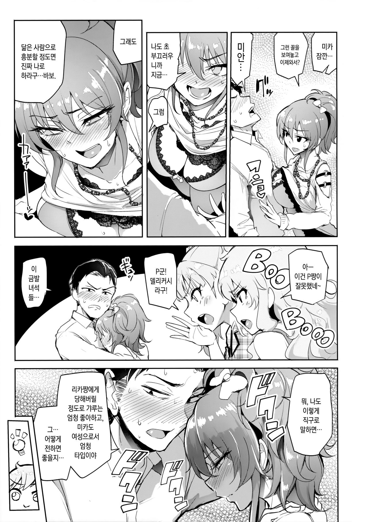 Producer tte, Hee~ Gal Mono Bakkari Mottenda | 프로듀서는 헤에~ 갸루물만 갖고있네 page 12 full