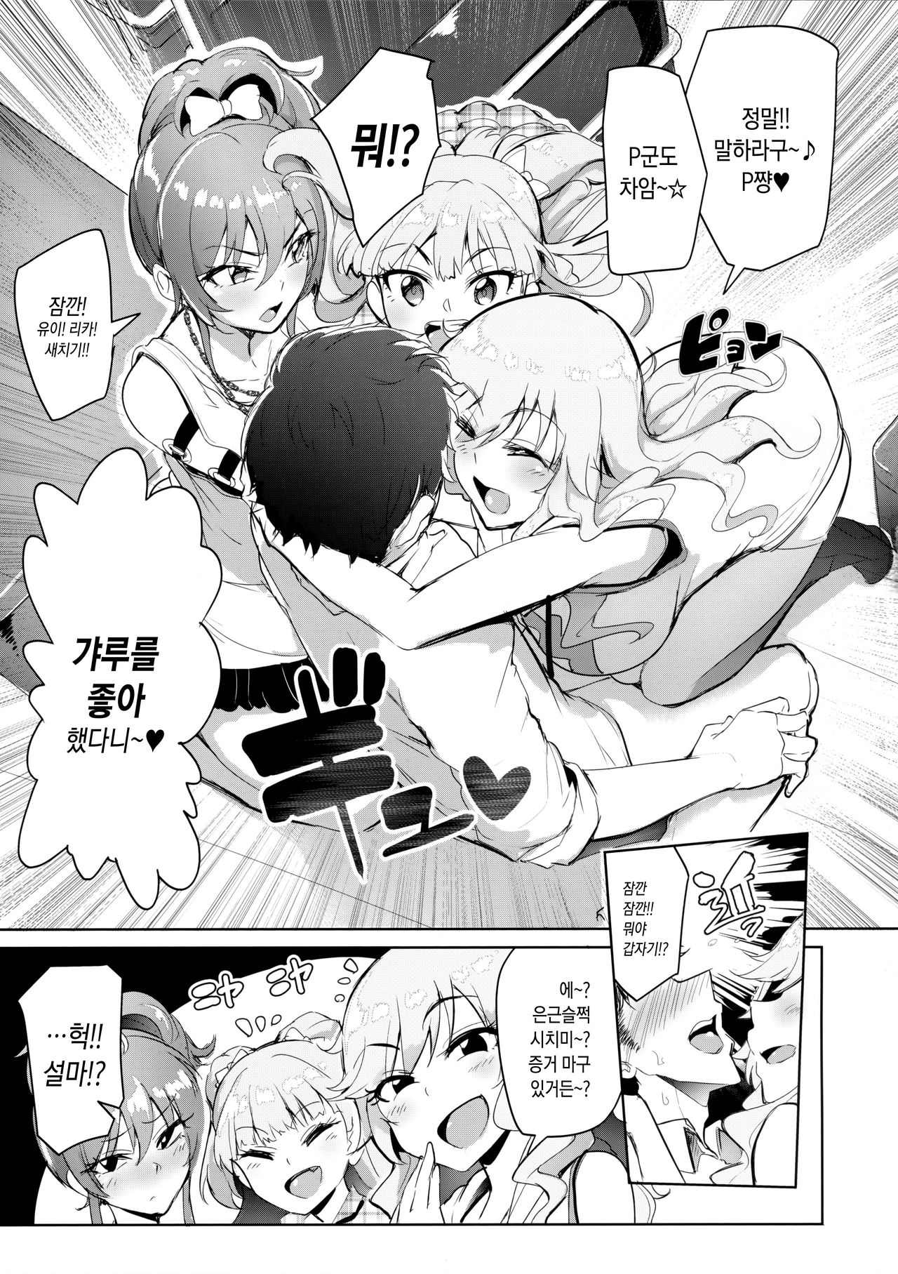 Producer tte, Hee~ Gal Mono Bakkari Mottenda | 프로듀서는 헤에~ 갸루물만 갖고있네 page 4 full
