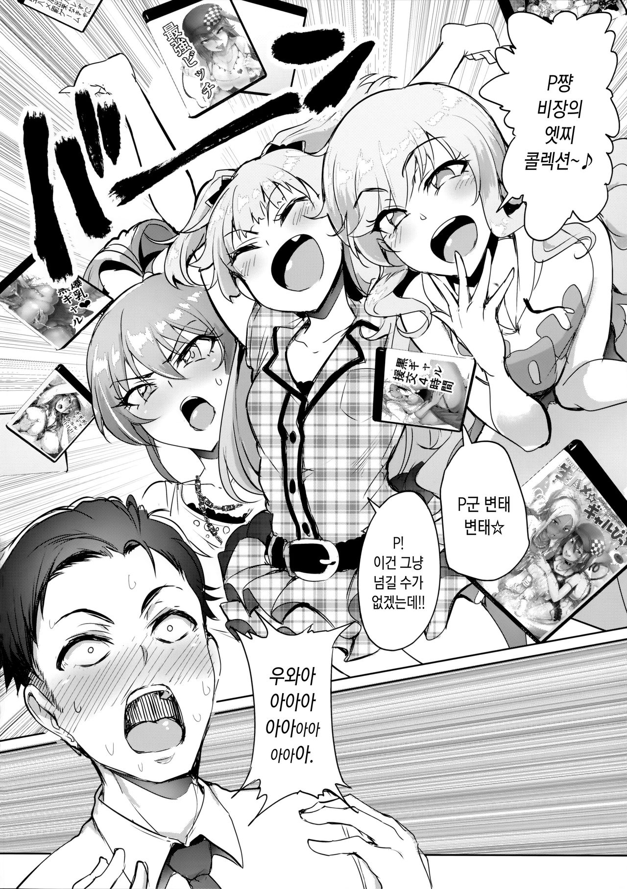 Producer tte, Hee~ Gal Mono Bakkari Mottenda | 프로듀서는 헤에~ 갸루물만 갖고있네 page 5 full