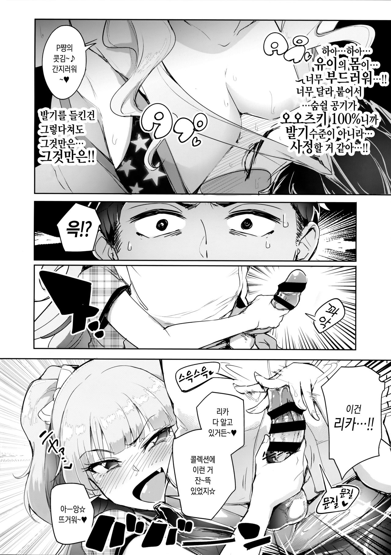 Producer tte, Hee~ Gal Mono Bakkari Mottenda | 프로듀서는 헤에~ 갸루물만 갖고있네 page 7 full