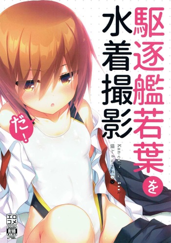 (COMIC1☆11) [Neko Jarasa Re (Yuasa)] Kuchikukan Wakaba o Mizugi Satsueida! (Kantai Collection -KanColle-) cover