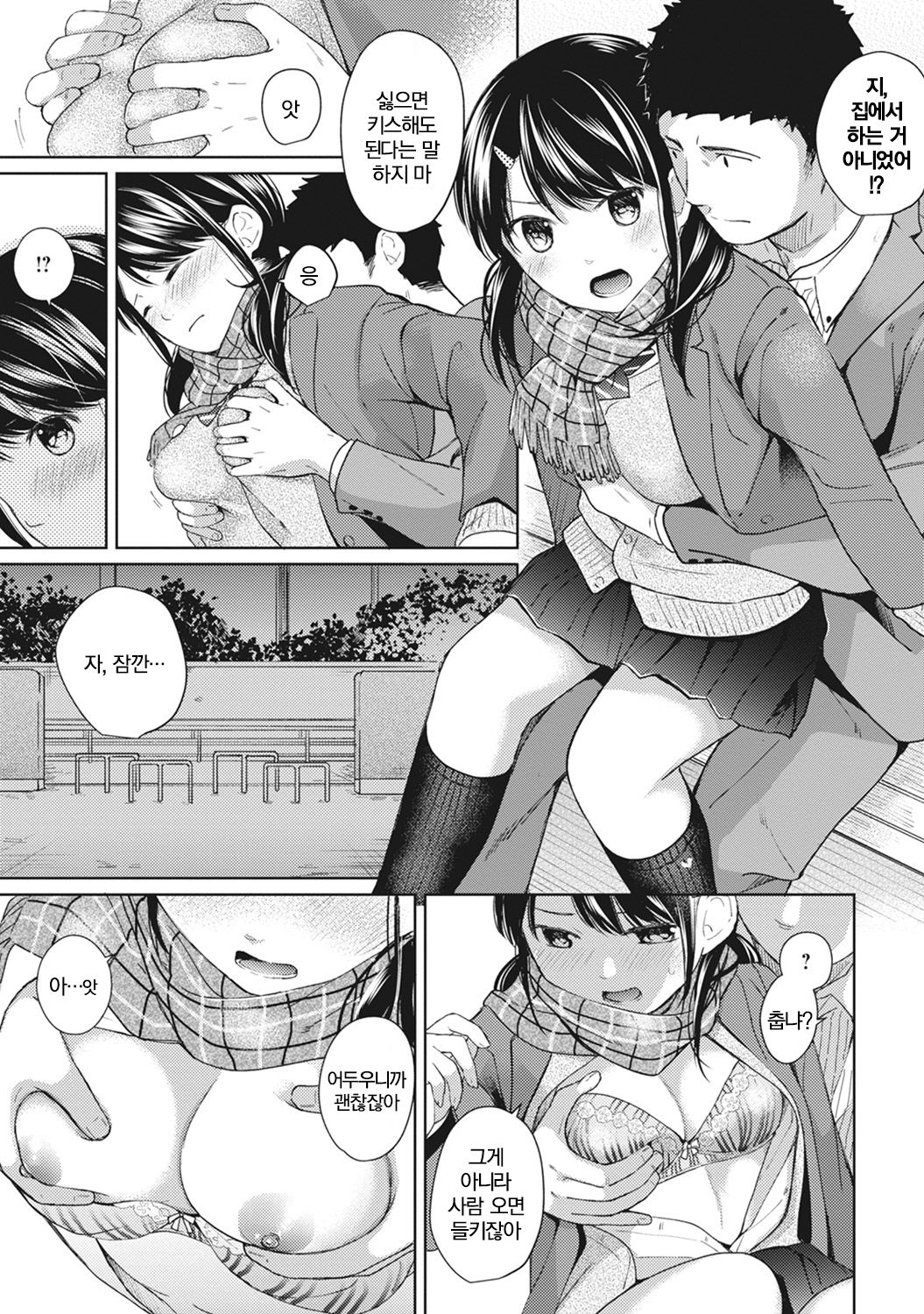 1LDK+JK Ikinari Doukyo? Micchaku!? Hatsu Ecchi!!? Ch. 6 page 11 full