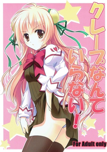 (C86) [Akai Shougeki (Yamamoto Kazue)] Crepe Nante Iranai! (Seikoku no Dragonar) cover