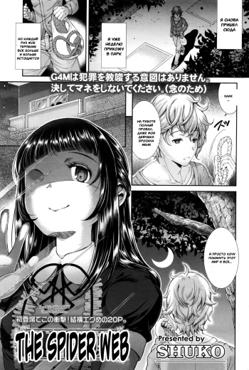 [SHUKO] Kumo no Su | The Spider Web (Girls forM Vol. 11) [Russian] [Witcher000] cover